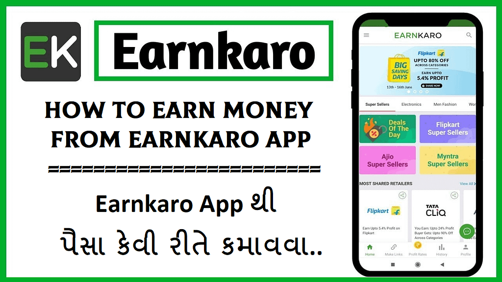 Earnkaro App થી પૈસા કેવી રીતે કમાવવા [How To Earn Money From Earnkaro App]